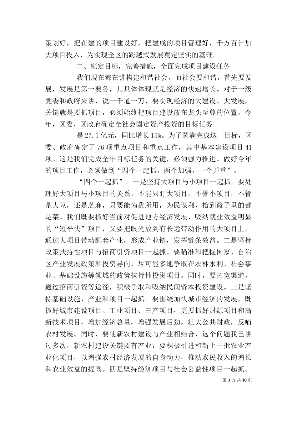 在建设项目调度会上的讲话（四）_第3页