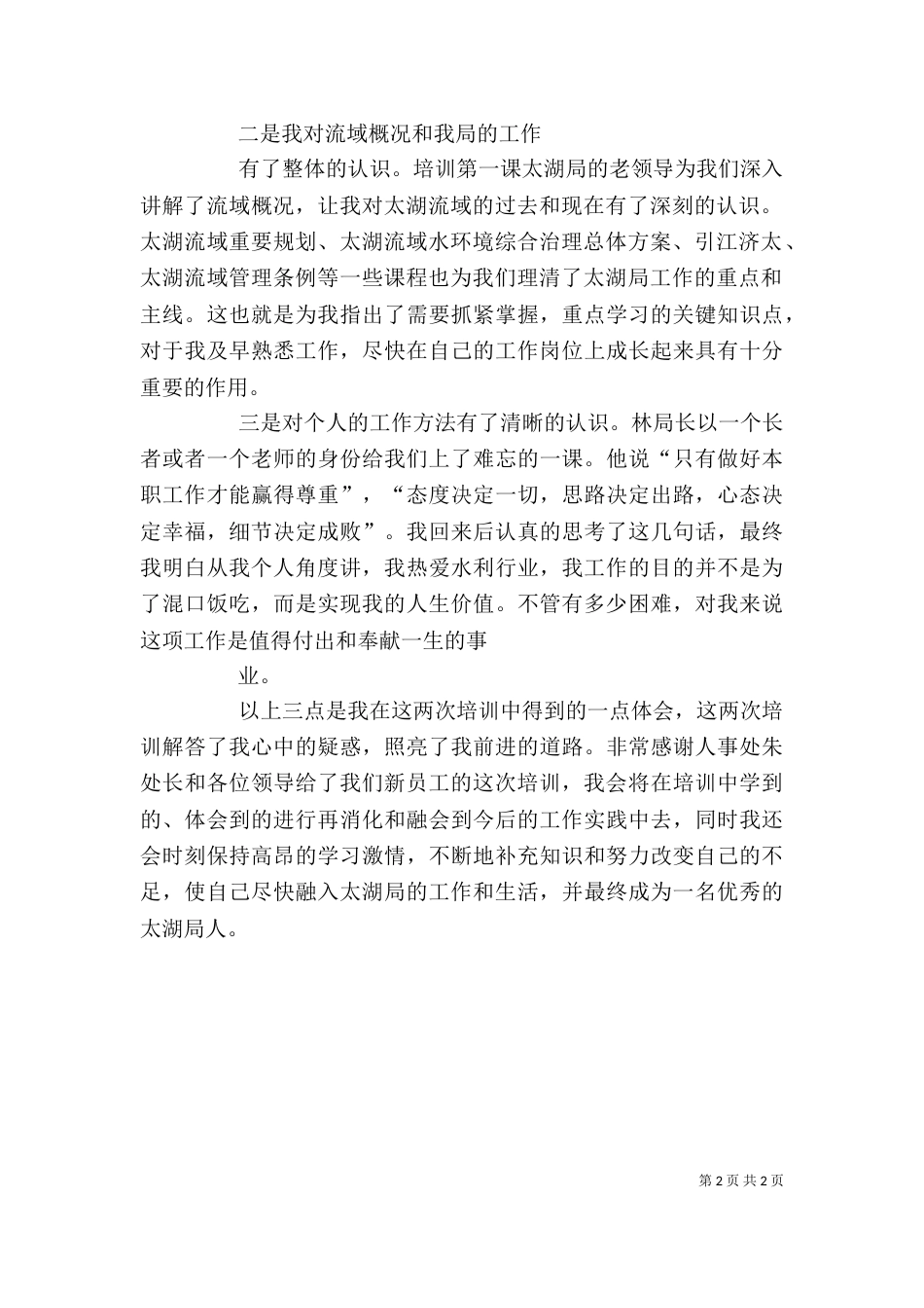 新进人员心得体会（一）_第2页