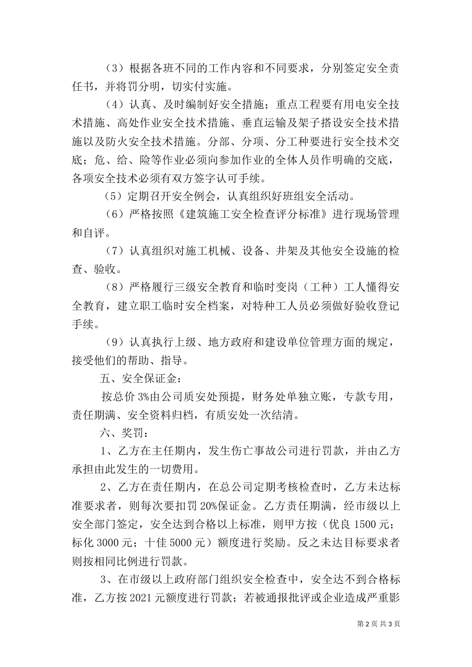 安全生产管理目标责任书（二）_第2页