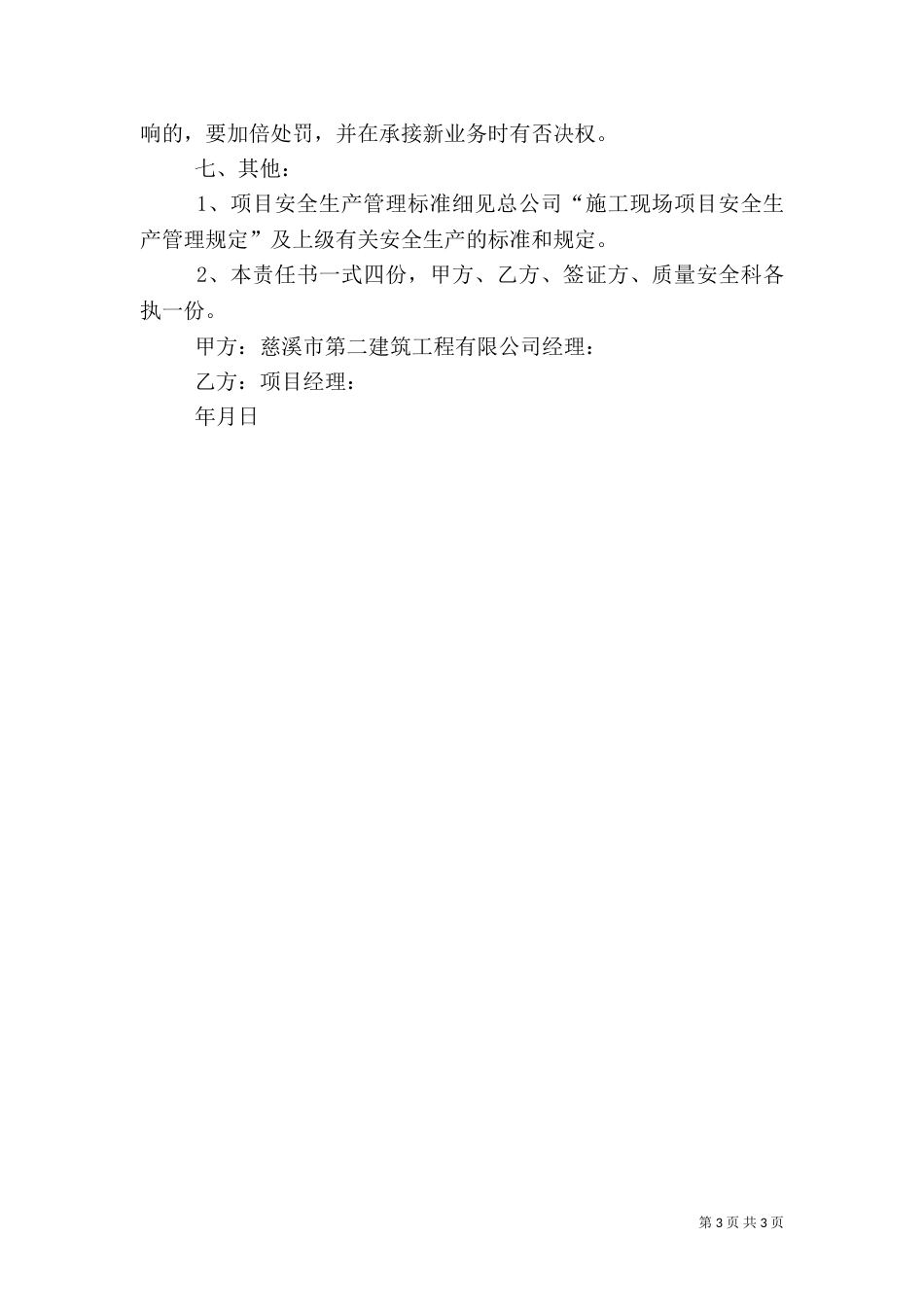 安全生产管理目标责任书（二）_第3页