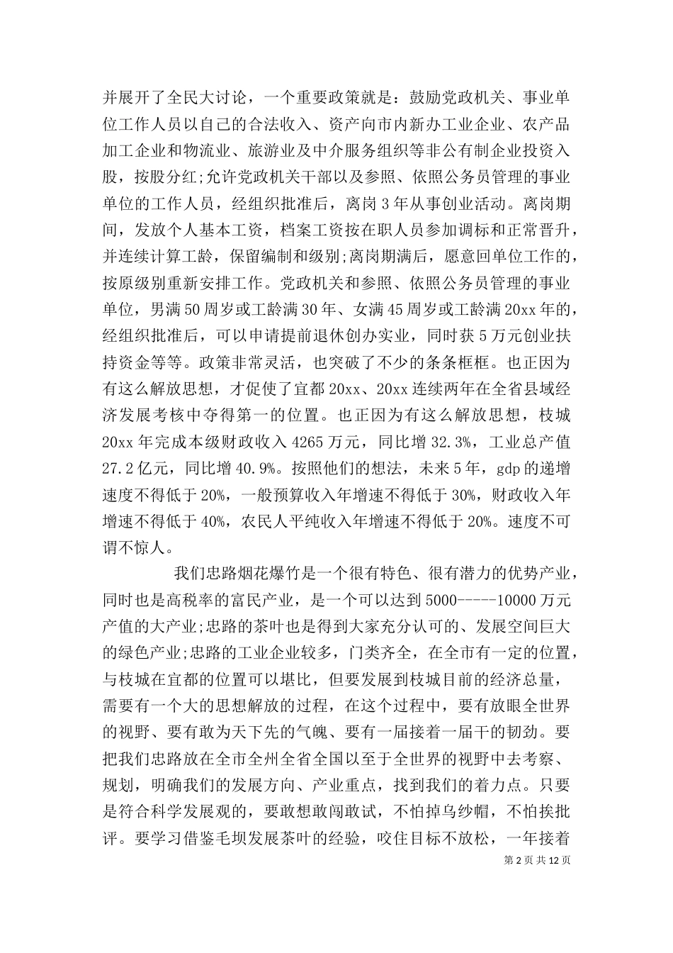挂职干部心得体会范文_第2页