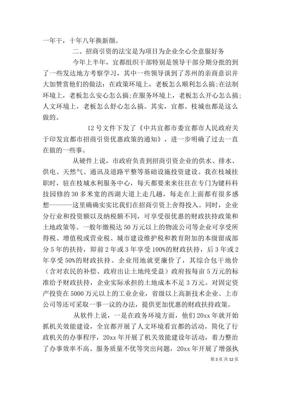 挂职干部心得体会范文_第3页