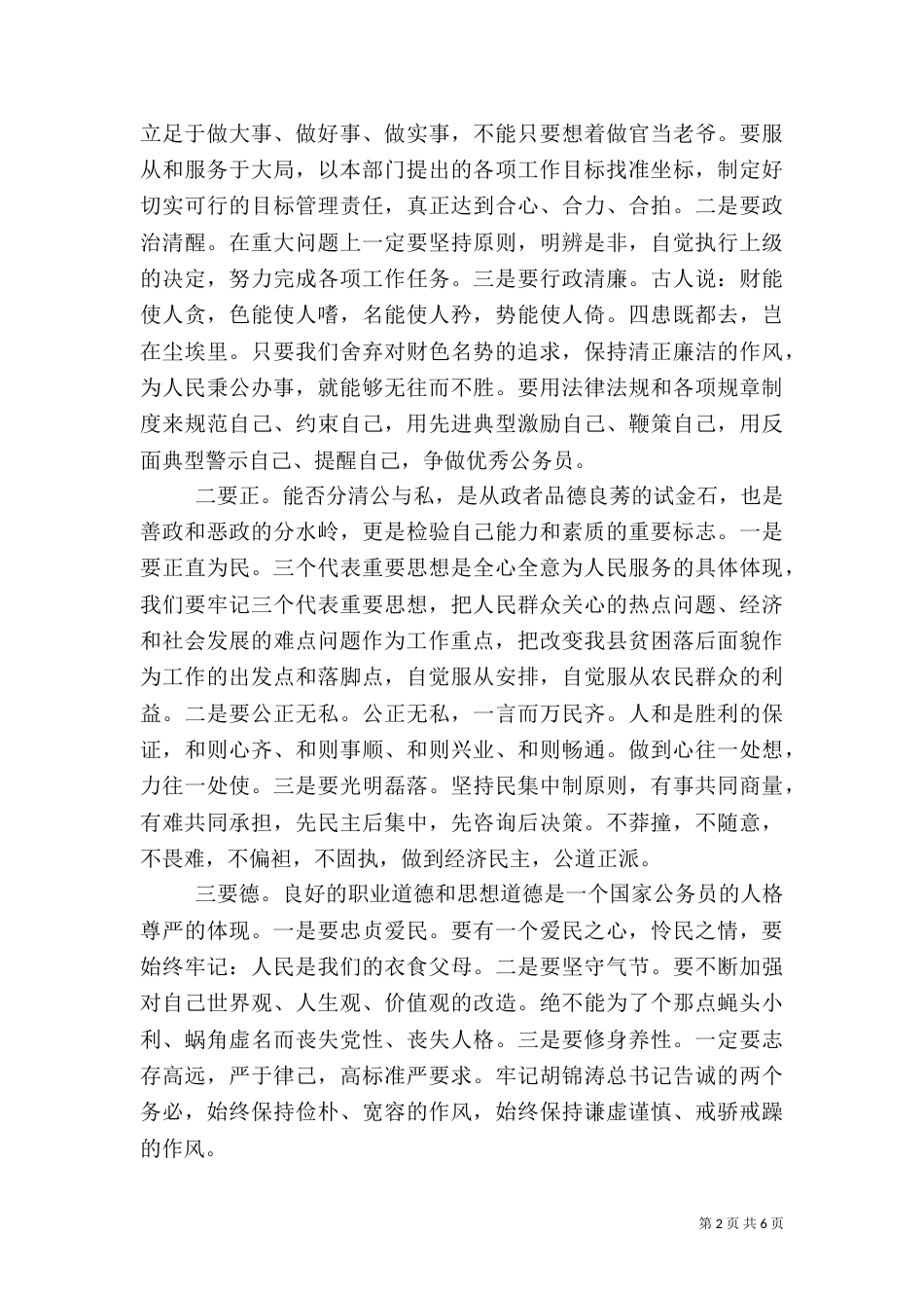 优秀干部培训心得体会（一）_第2页