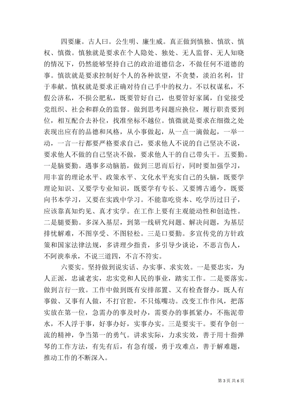 优秀干部培训心得体会（一）_第3页