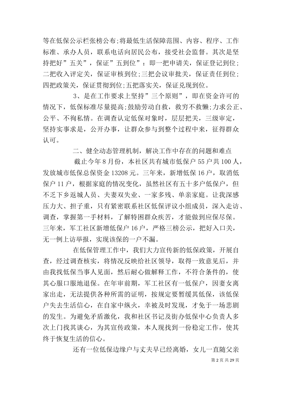 工作述职报告（共10篇）_第2页