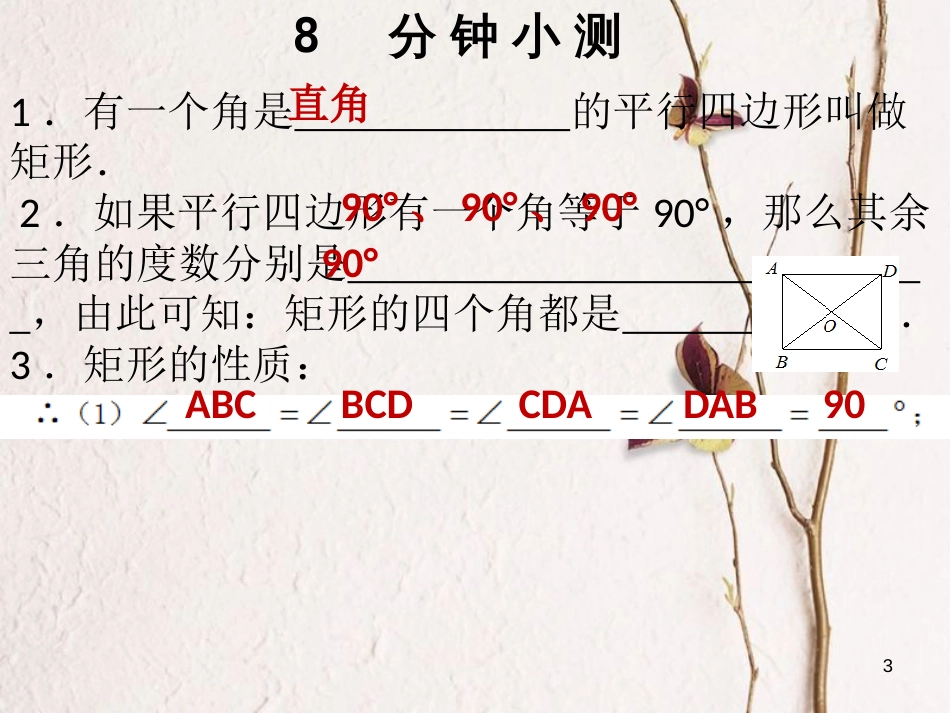 八年级数学下册 第十八章 平行四边形 18.2 特殊的平行四边形 18.2.1 矩形 第1课时 矩形的性质课件 （新版）新人教版_第3页