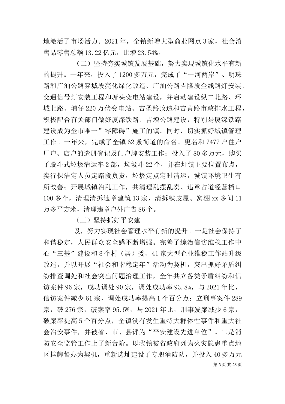班子述职述廉报告（七）_第3页