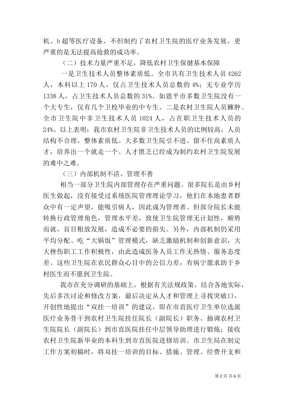 农村卫生院调研报告_第2页