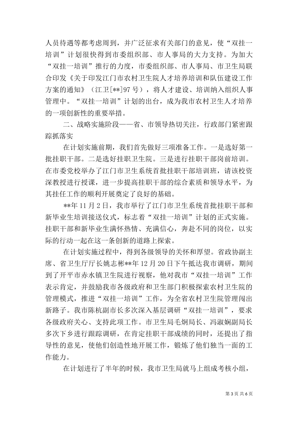农村卫生院调研报告_第3页