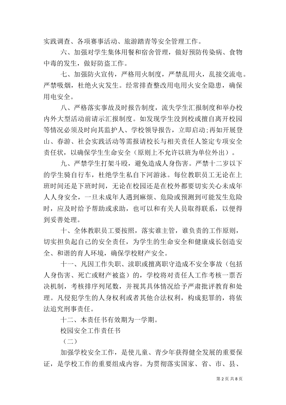校园安全工作责任书范文_第2页