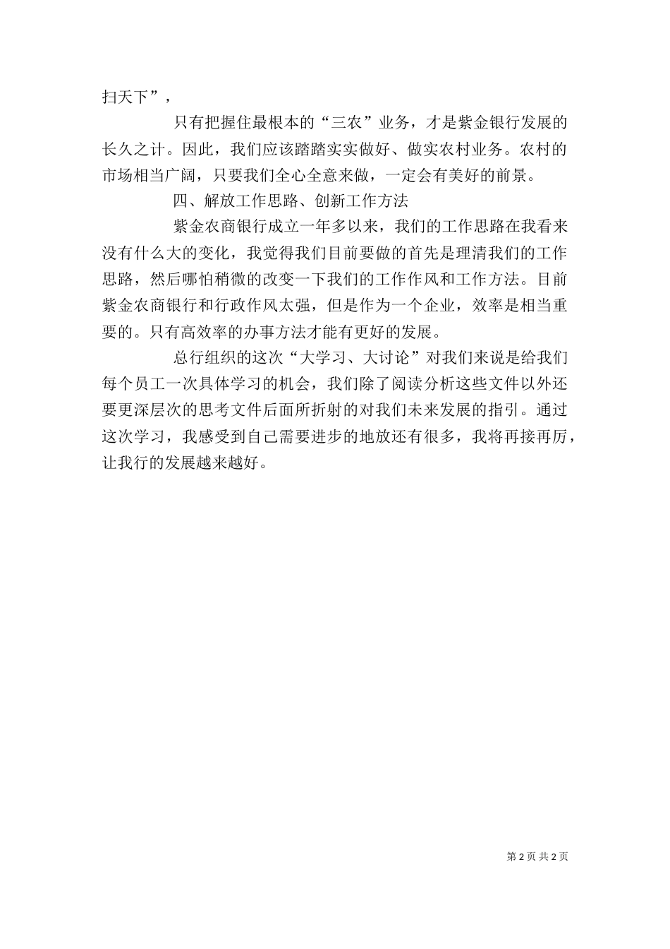 大学习大讨论心得（四）_第2页