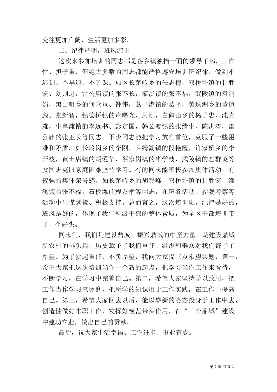 科级干部结业典礼上的讲话_第2页