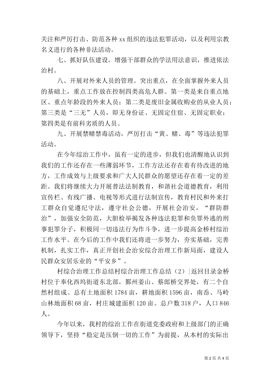 村综合治理工作总结2篇_第2页