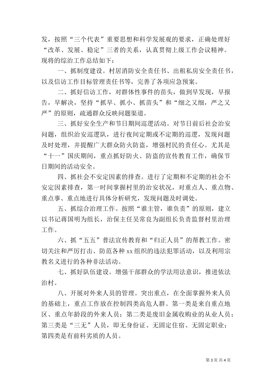 村综合治理工作总结2篇_第3页