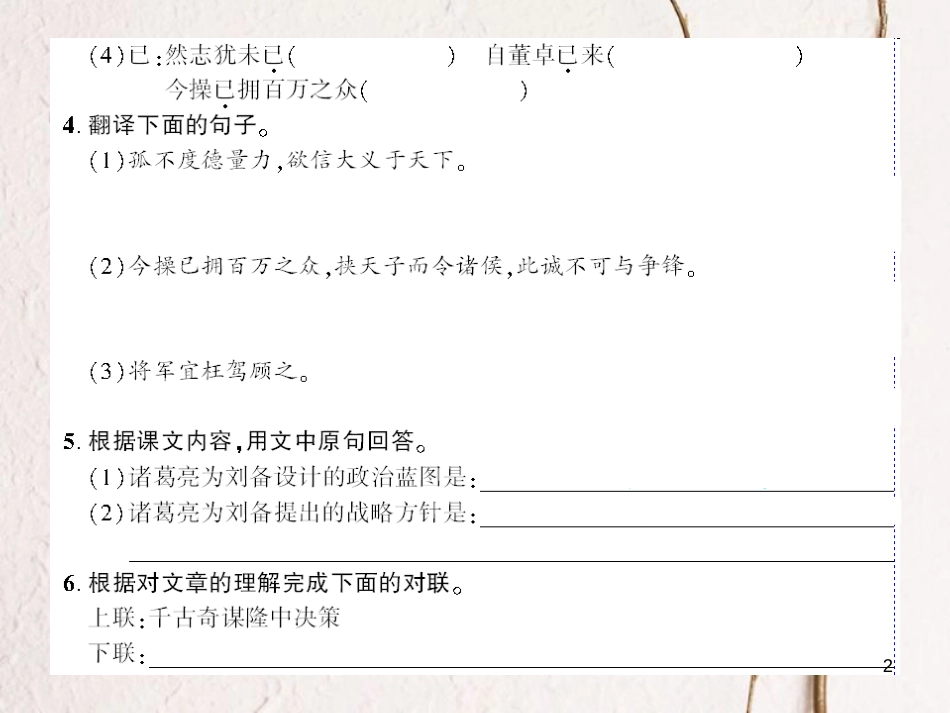 （襄阳专）九年级语文上册 第六单元 23 隆中对课件 新人教_第2页