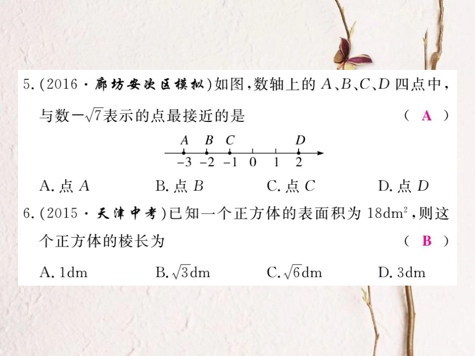 八年级数学上册 14 实数检测卷课件 （新版）冀教版[共20页]_第3页