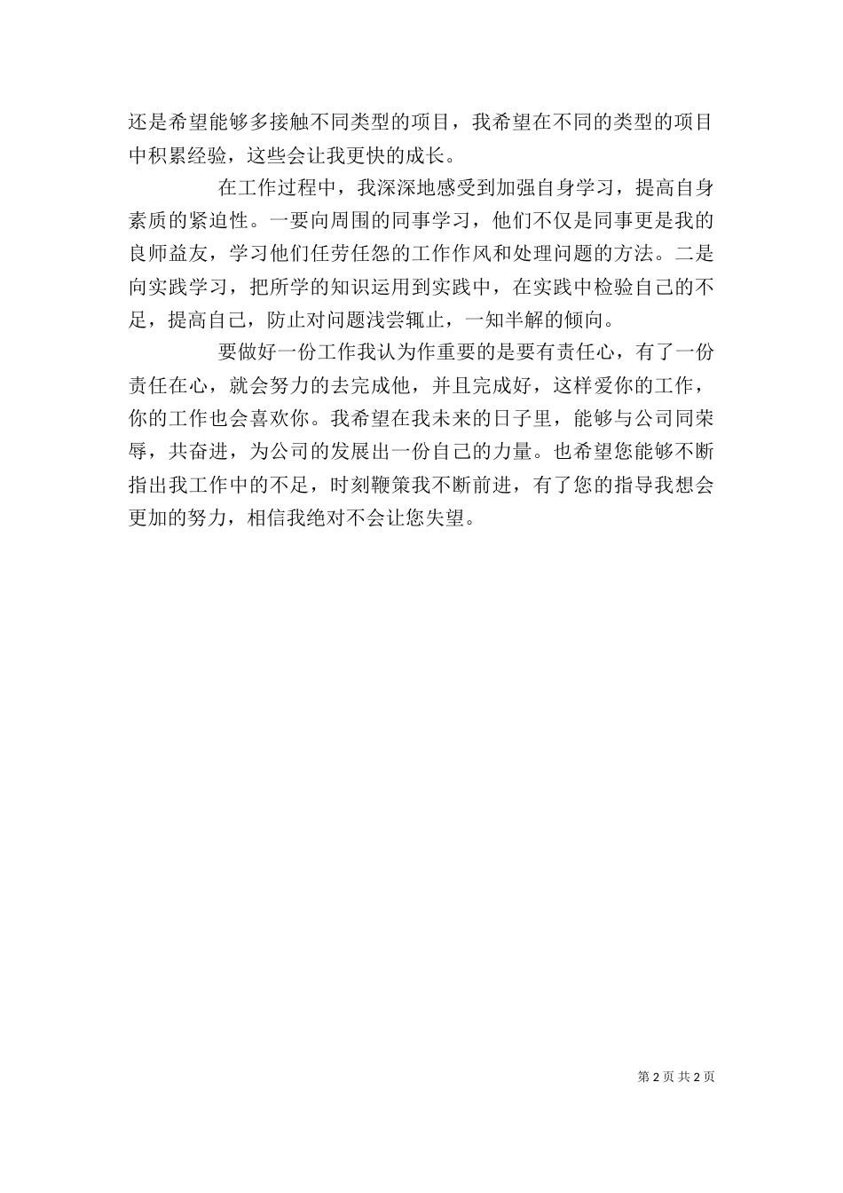 工作总结与感悟（四）_第2页