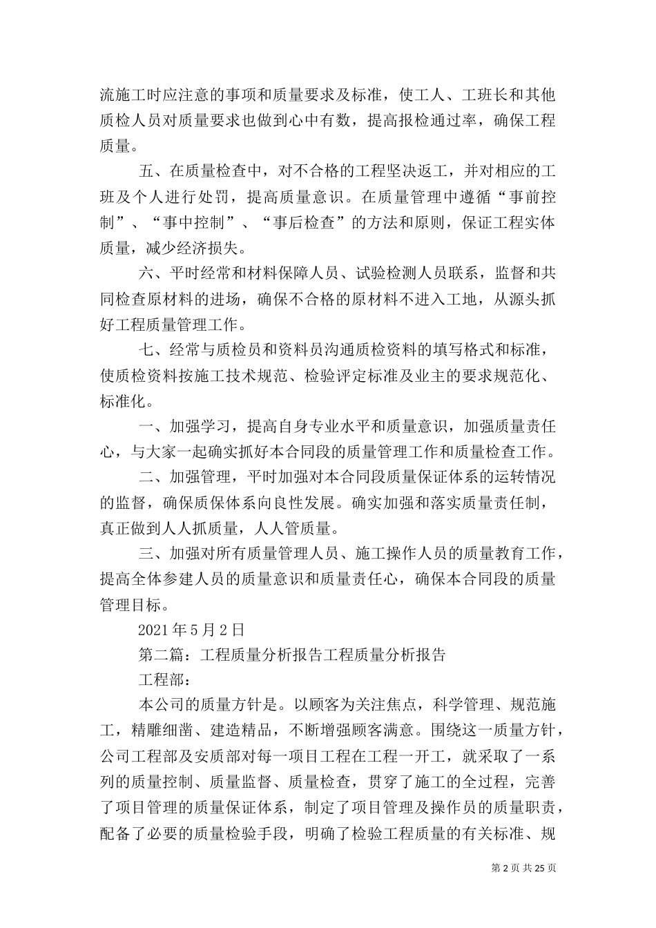 工程质量管理分析报告_第2页