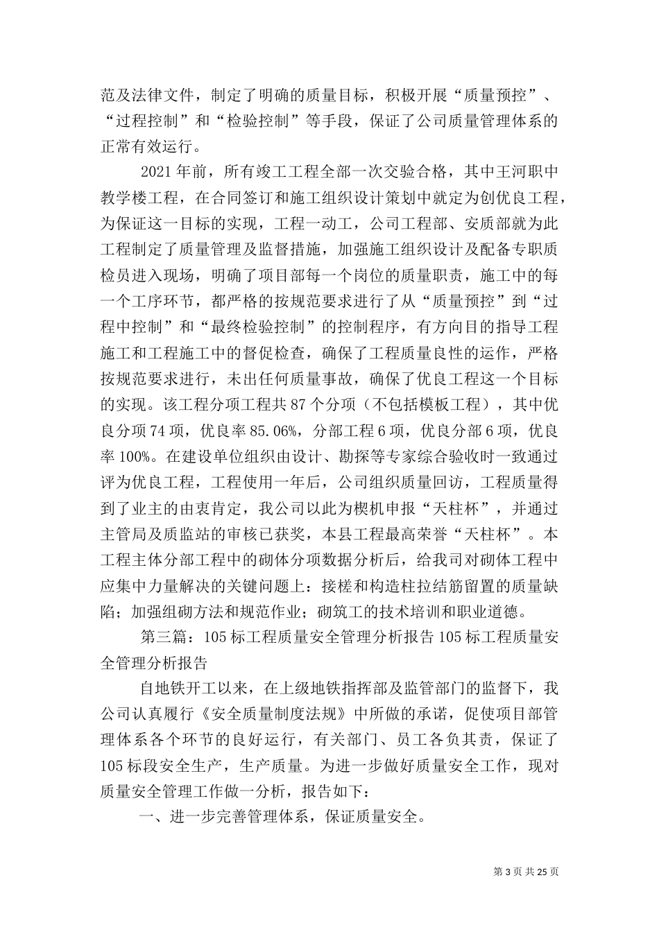 工程质量管理分析报告_第3页