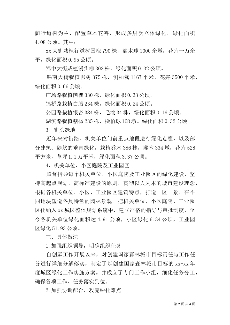 园林绿化自查报告_第2页
