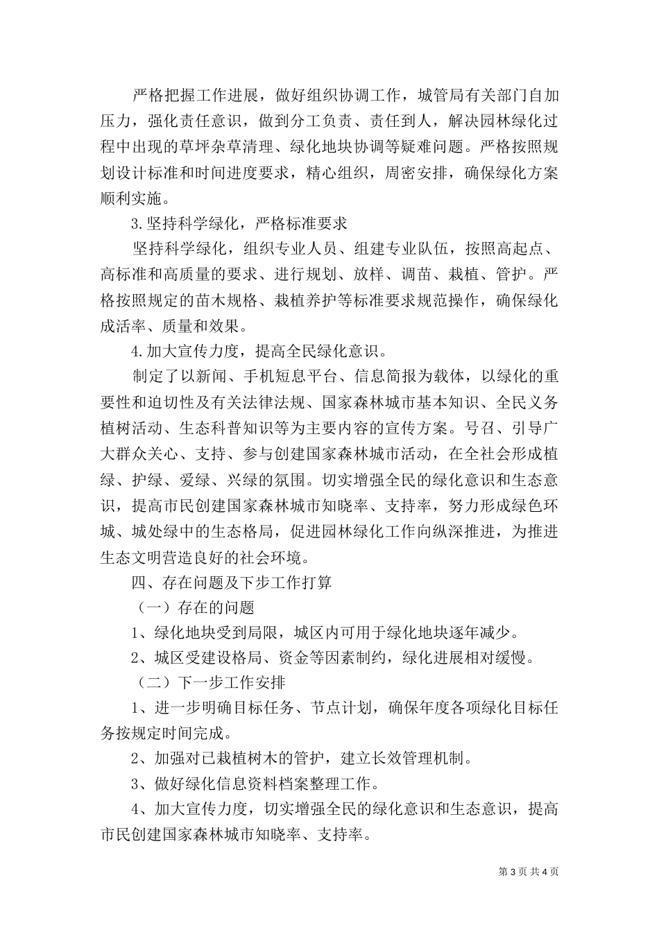 园林绿化自查报告_第3页