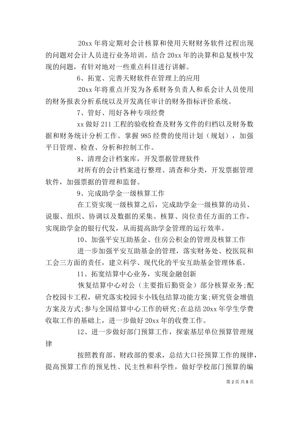 个人职业能力提升计划_第2页