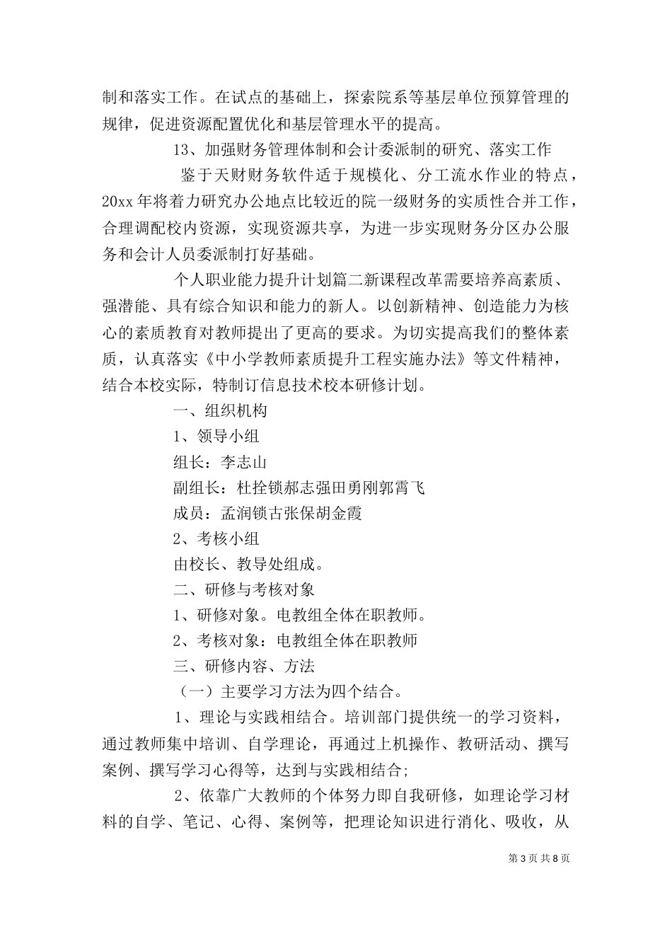 个人职业能力提升计划_第3页