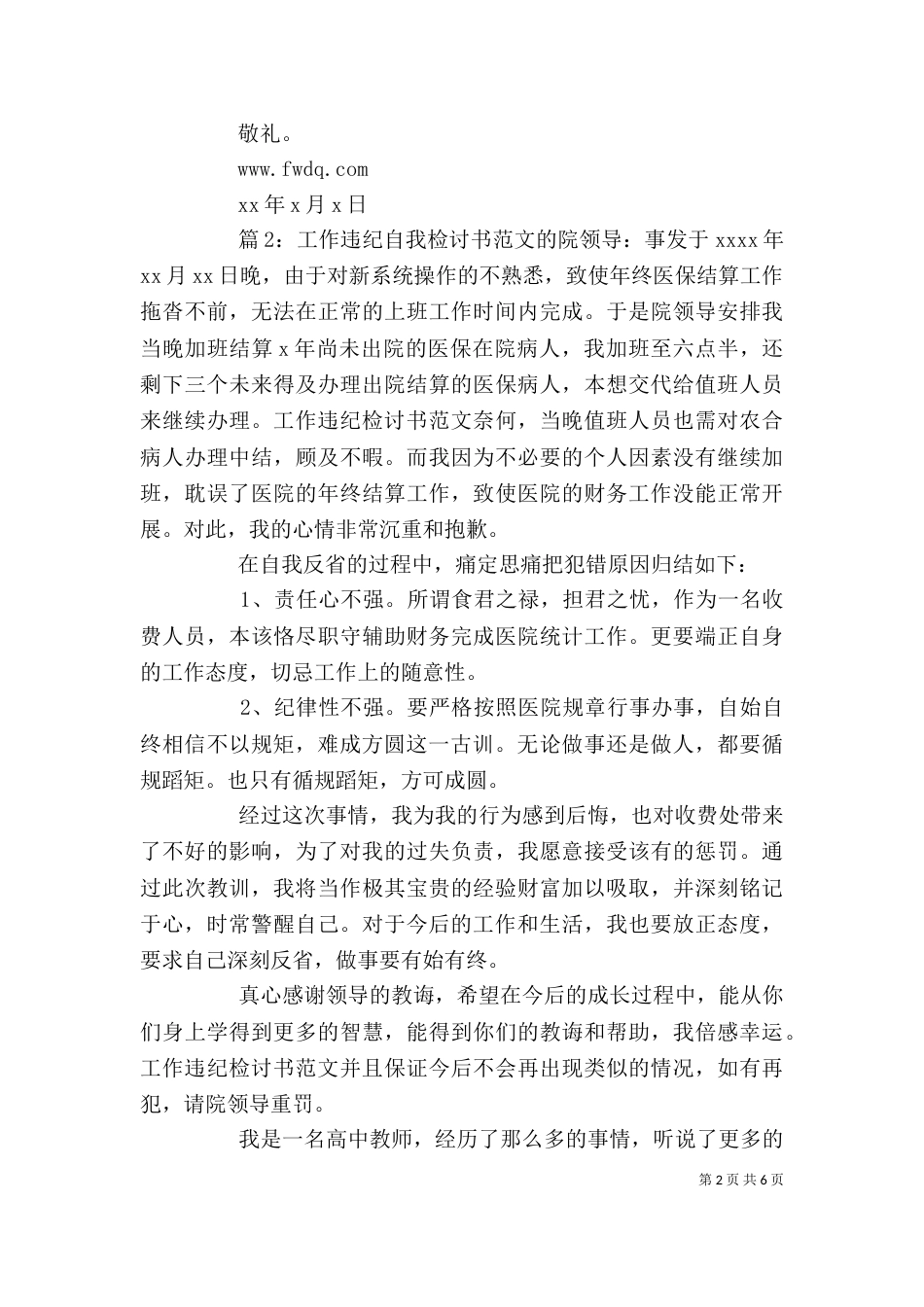 工作违纪自我检讨书范文_第2页