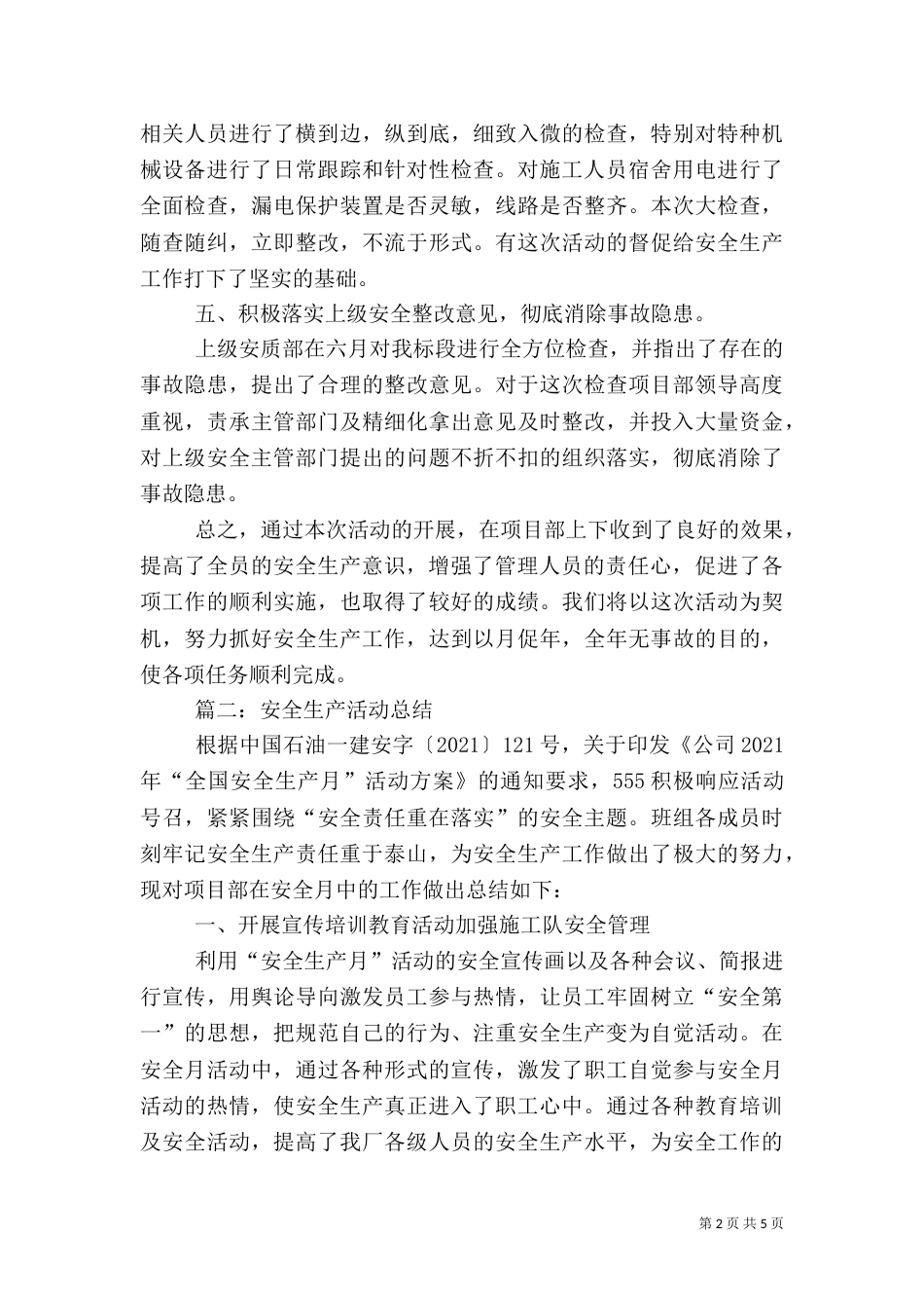 安全生产活动总结（七）_第2页