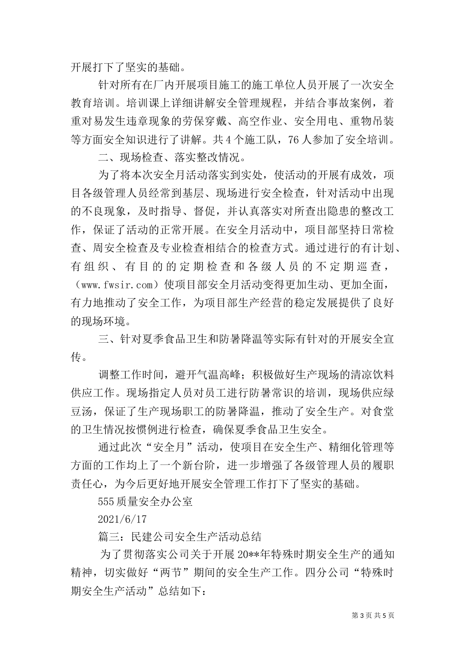 安全生产活动总结（七）_第3页