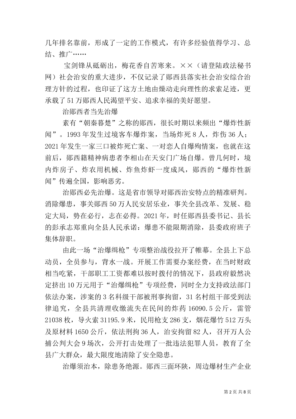 平安建设经验介绍_第2页