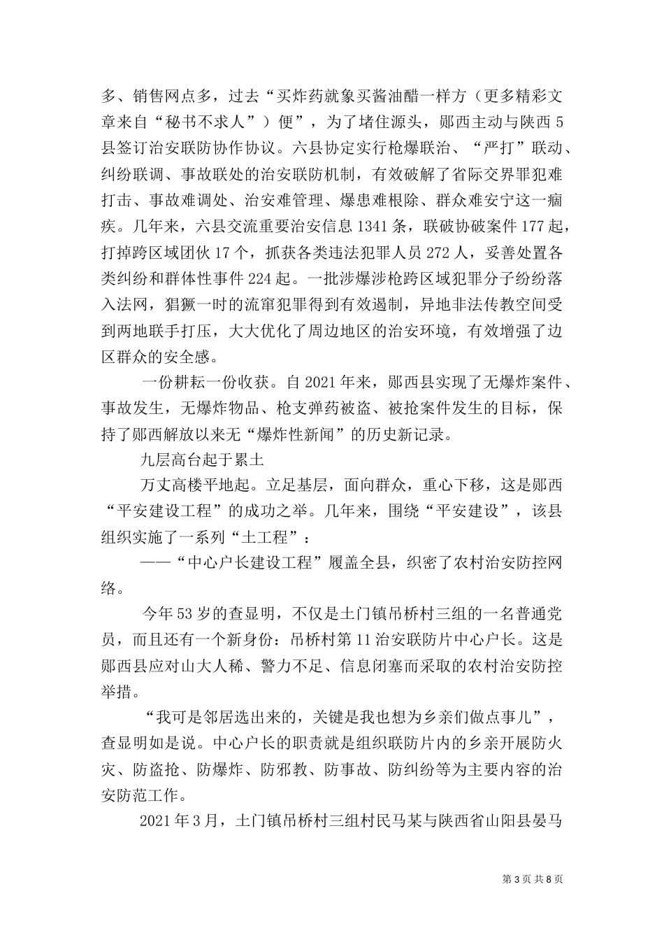 平安建设经验介绍_第3页