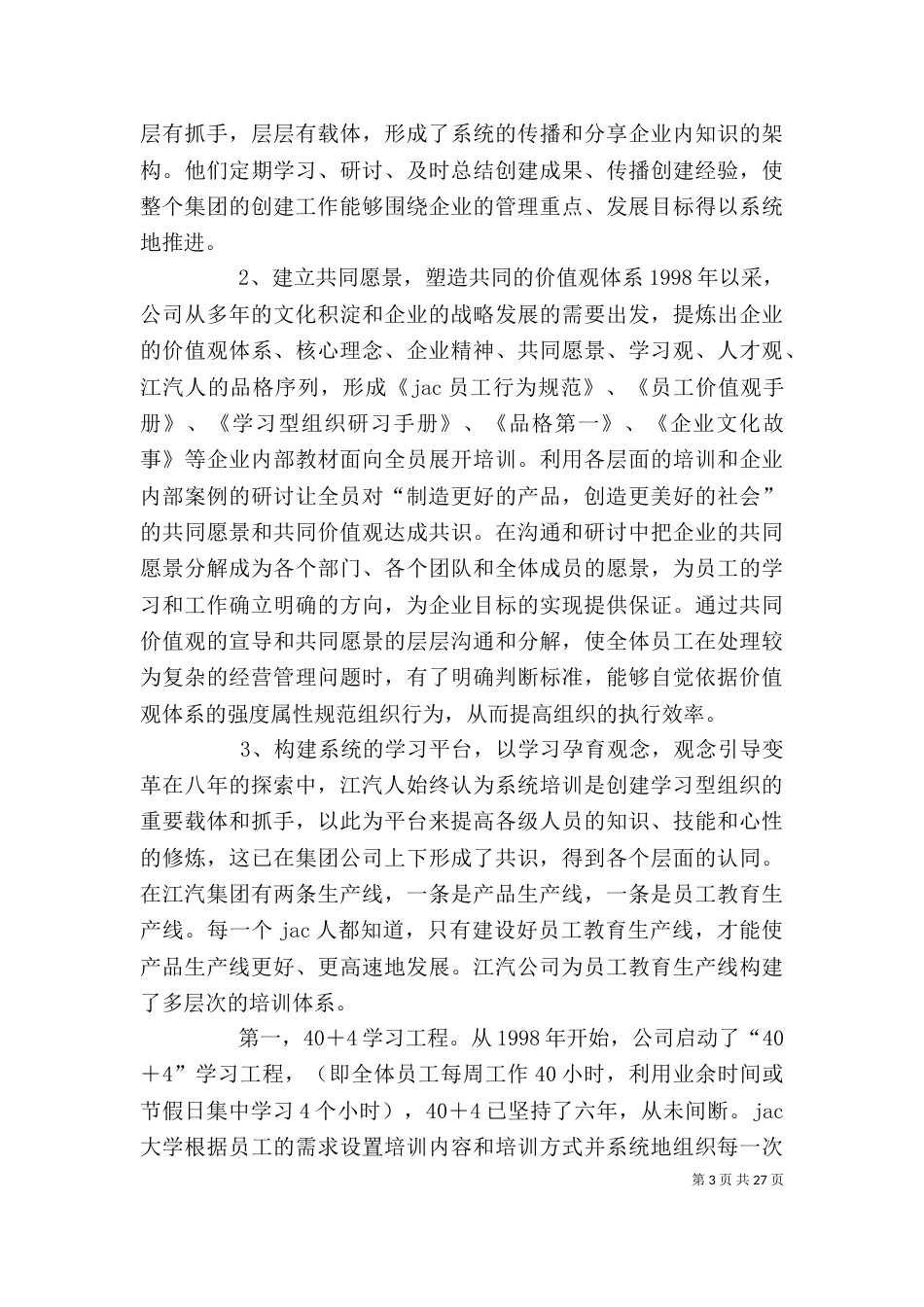 学习型组织剖析_第3页