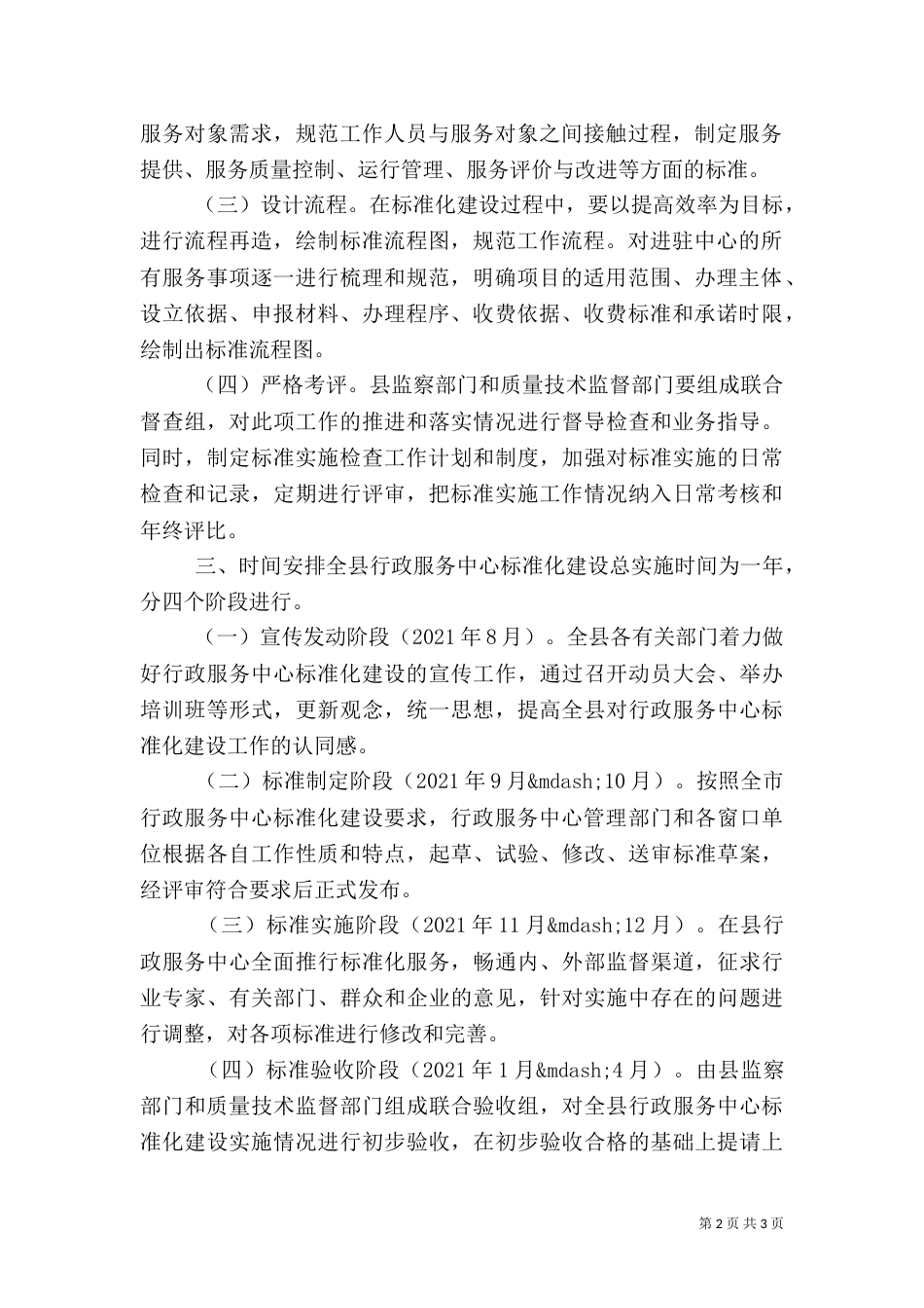 行政服务标准化建设实施方案_第2页