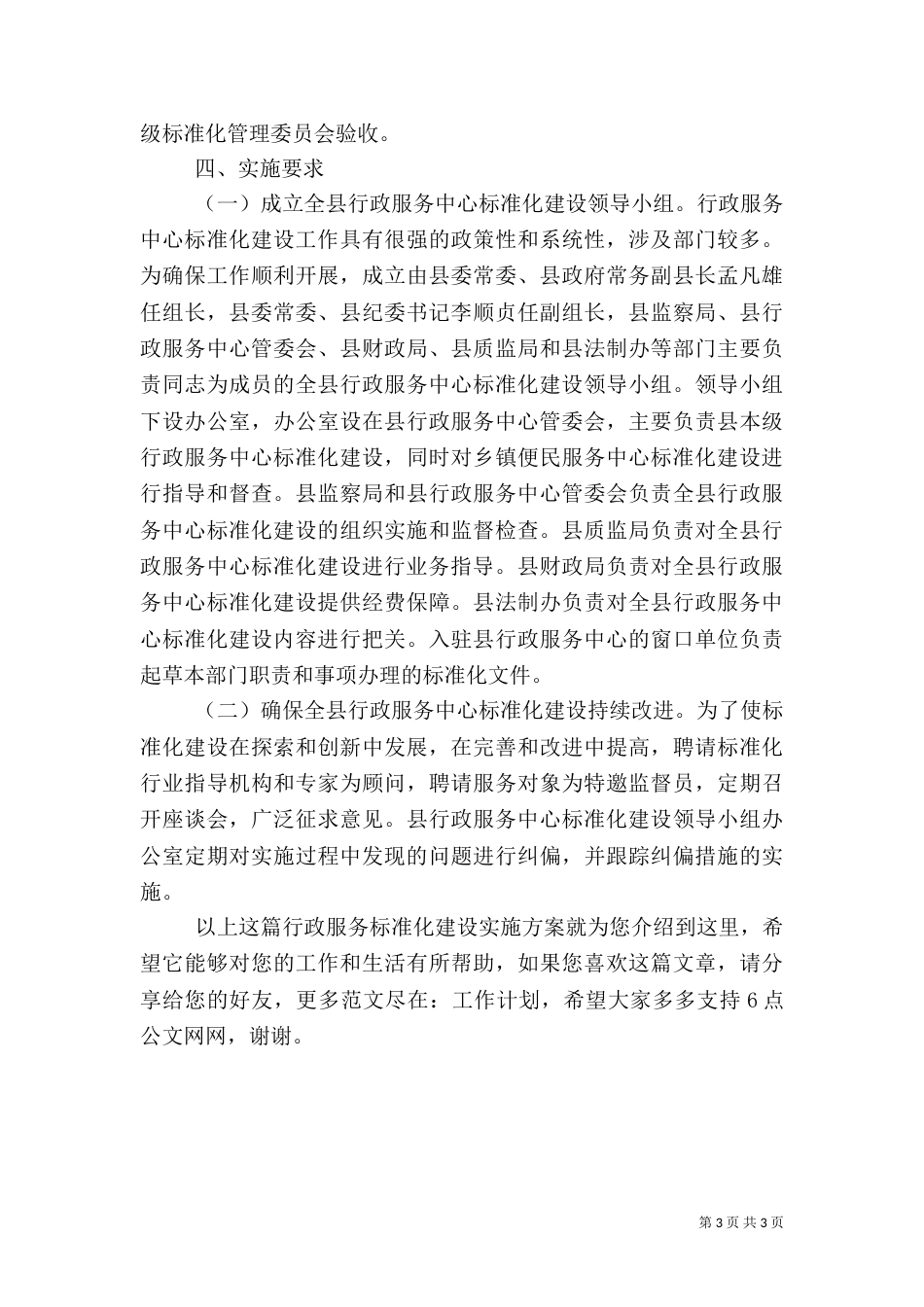行政服务标准化建设实施方案_第3页