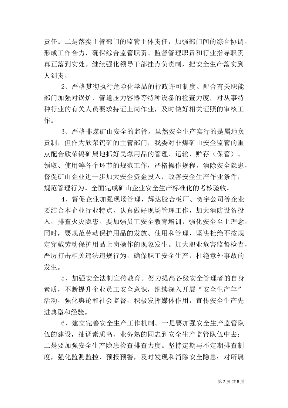 工信委安全生产工作要点3篇_第2页