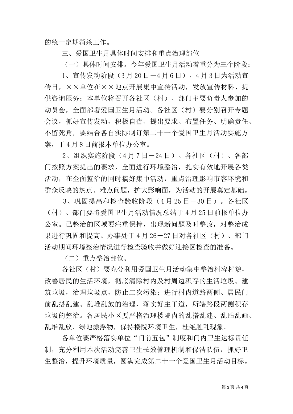 爱国卫生月活动实施方案计划_第3页