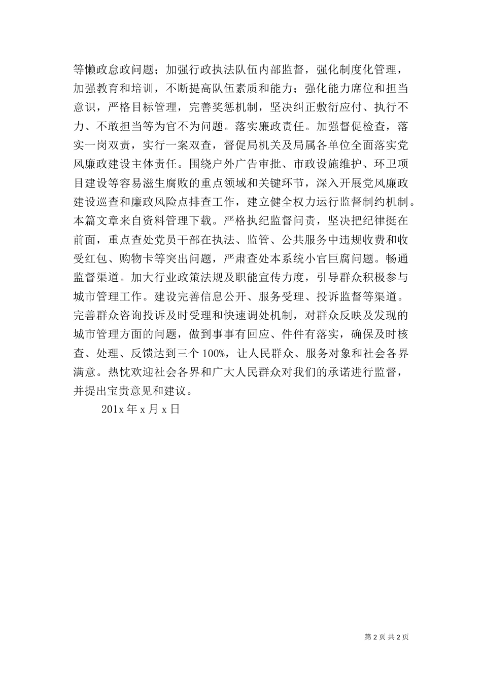 城管工作承诺书（一）_第2页