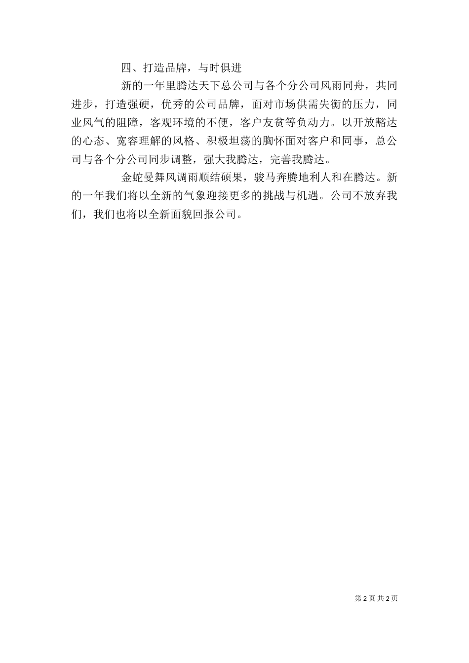 新职工的述职述廉报告_第2页