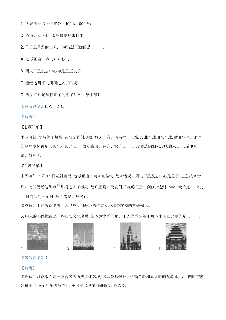 精品解析：四川省达州市2020年中考地理试题（解析版）_第2页