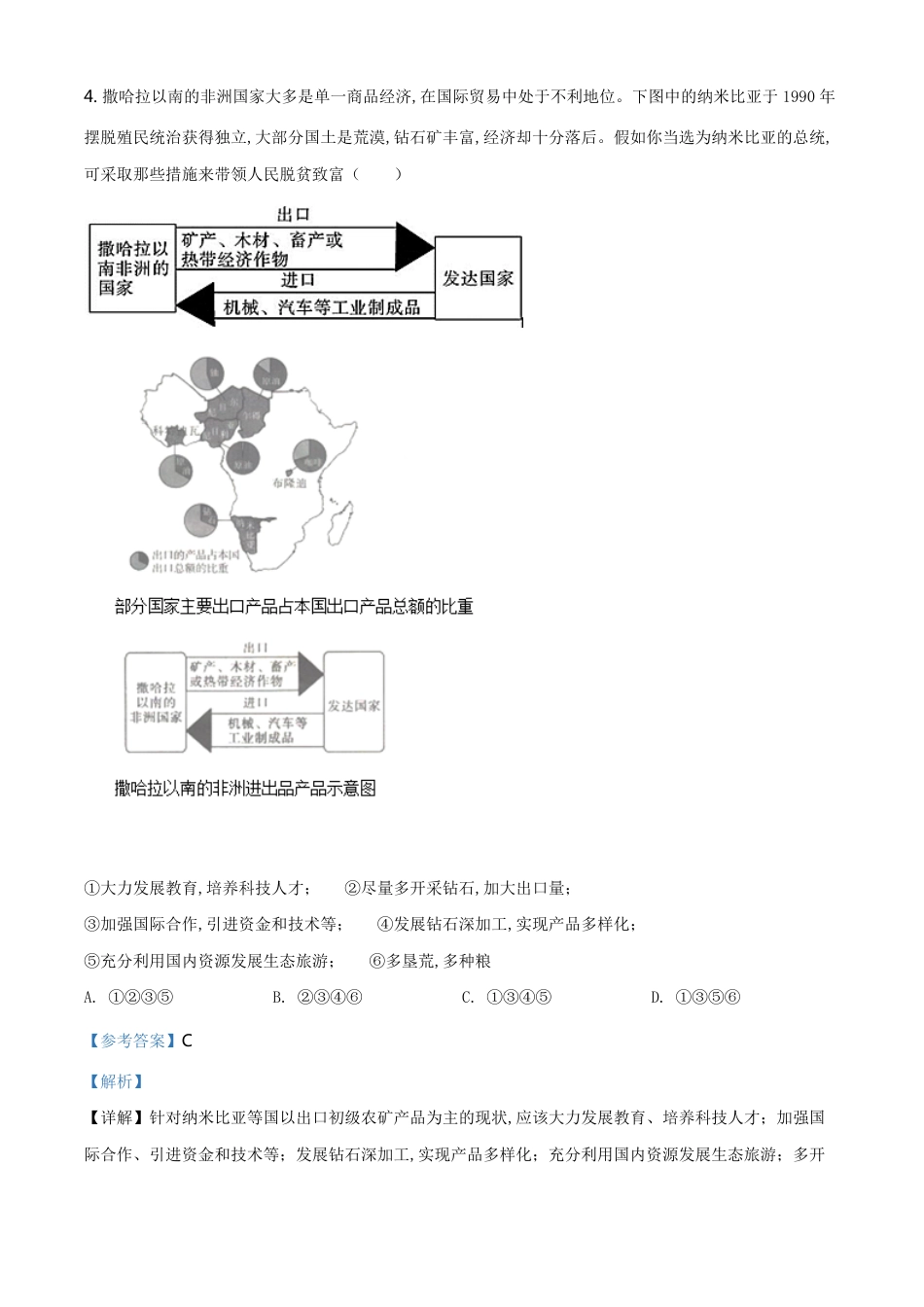 精品解析：四川省达州市2020年中考地理试题（解析版）_第3页