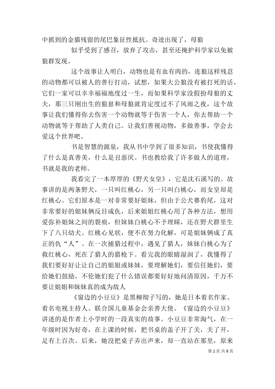 《幻狐密境》读后感_第2页