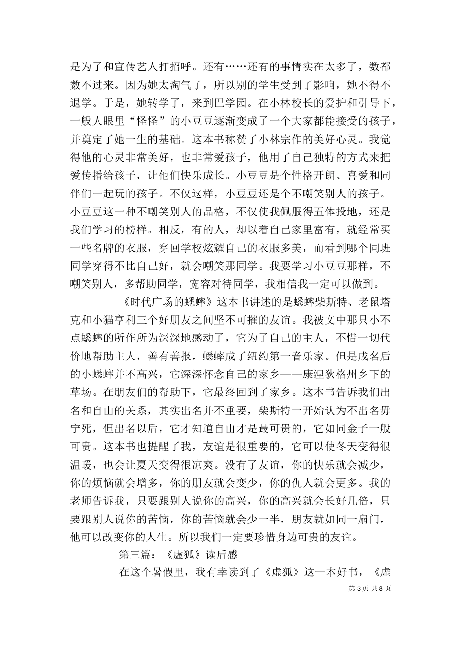 《幻狐密境》读后感_第3页