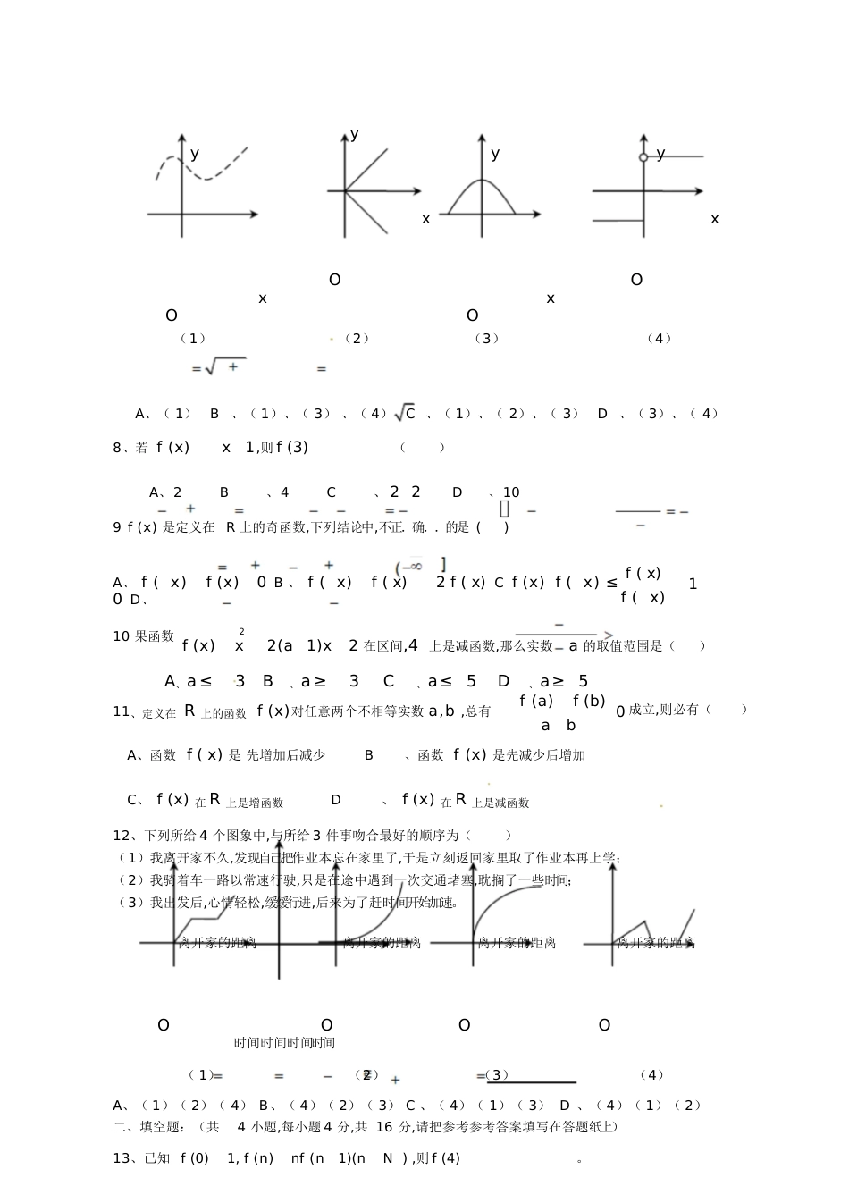 高一数学必修一单元测试卷第二单元[共8页][共8页]_第2页