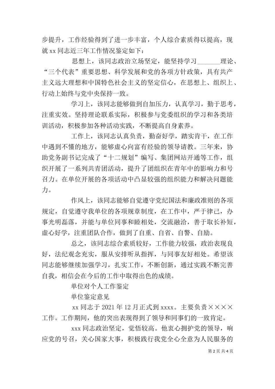 单位工作鉴定（一）_第2页