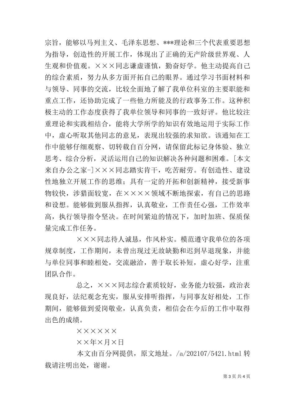 单位工作鉴定（一）_第3页