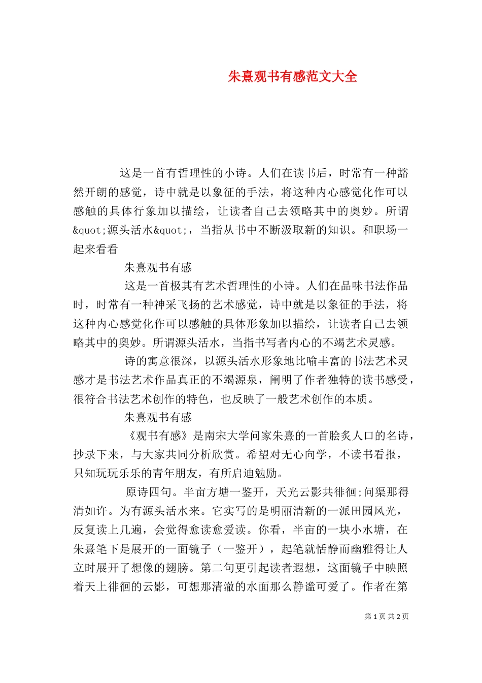 朱熹观书有感范文大全_第1页