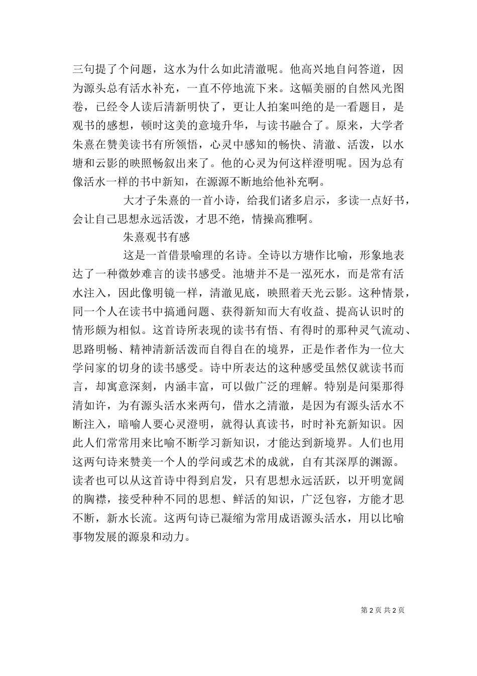 朱熹观书有感范文大全_第2页