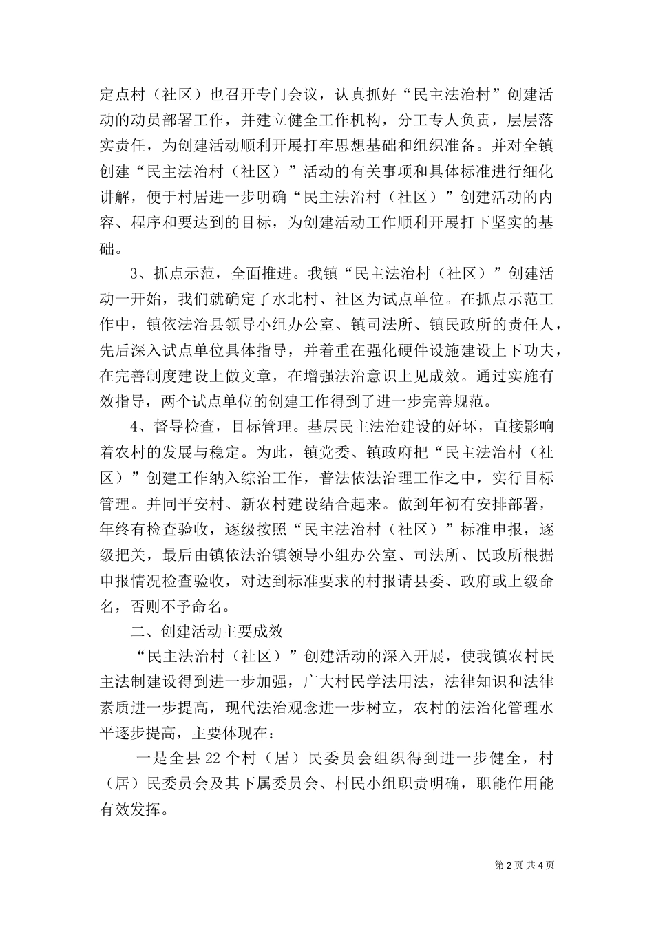 司法局法治村工作汇报（一）_第2页