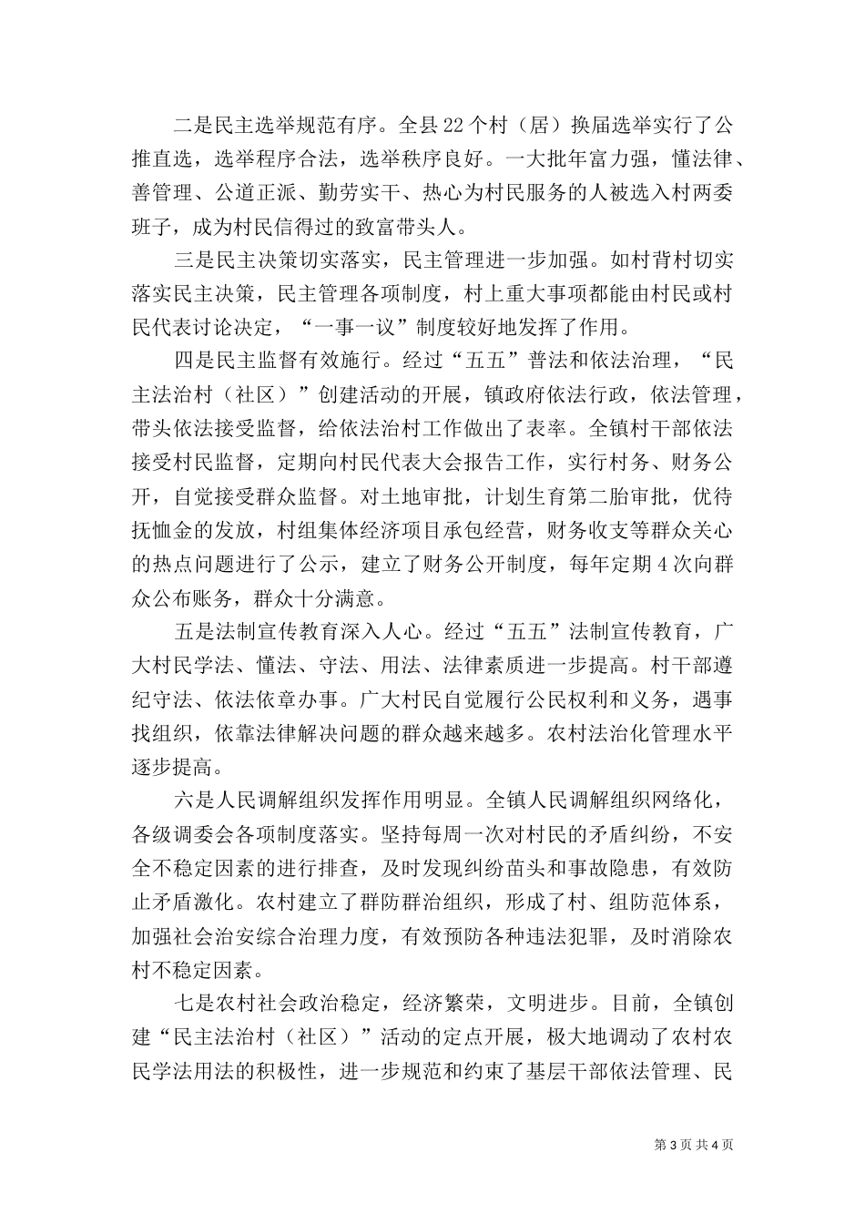 司法局法治村工作汇报（一）_第3页